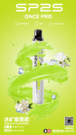 SP2S 5000口抛棄式/一次性電子煙