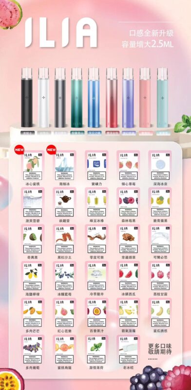 ILIA 哩亞煙彈一代通用主機