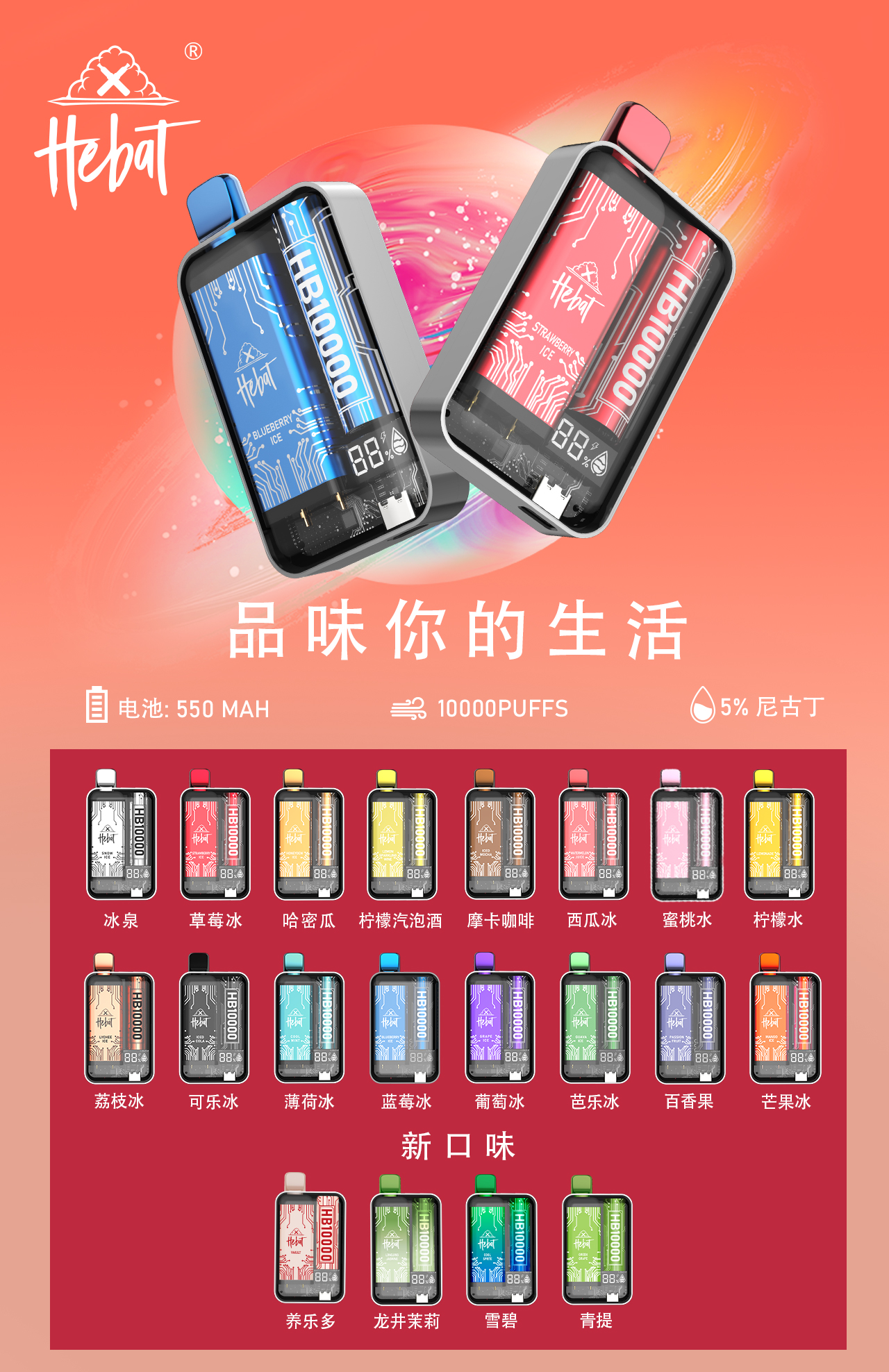 HAEBAT喜貝10000口一次性拋棄式電子煙